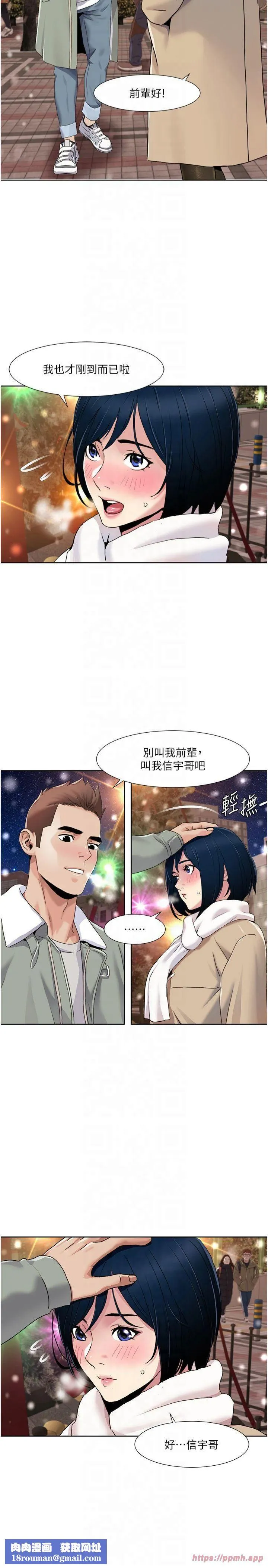 我的性福剧本-第47話-在大庭廣眾下自慰 - 图片 13