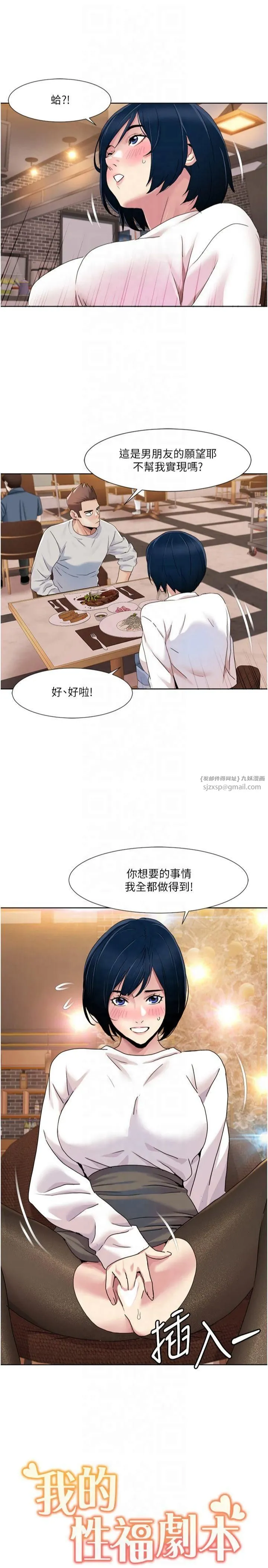 我的性福剧本-第47話-在大庭廣眾下自慰 - 图片 21