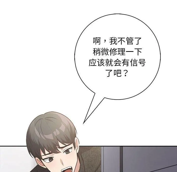 星爱别墅-第5话 - 图片 14