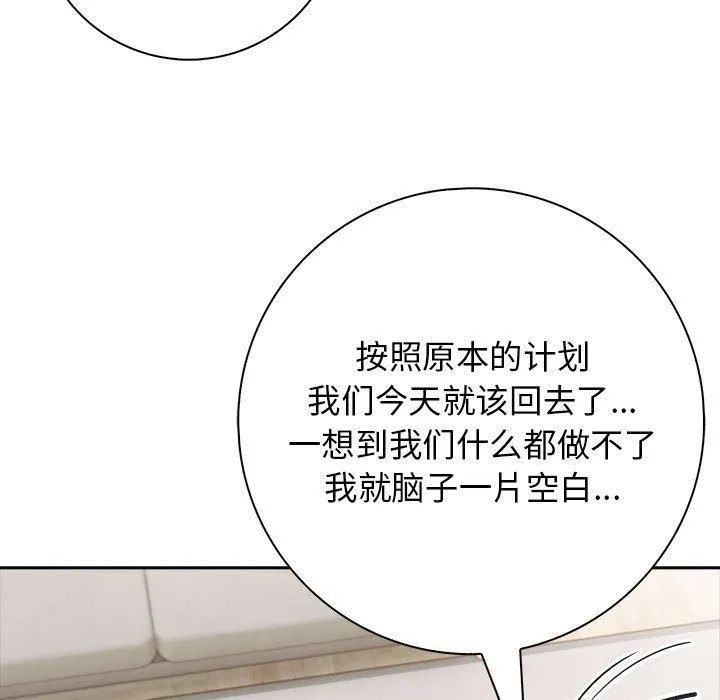 星爱别墅-第5话 - 图片 11