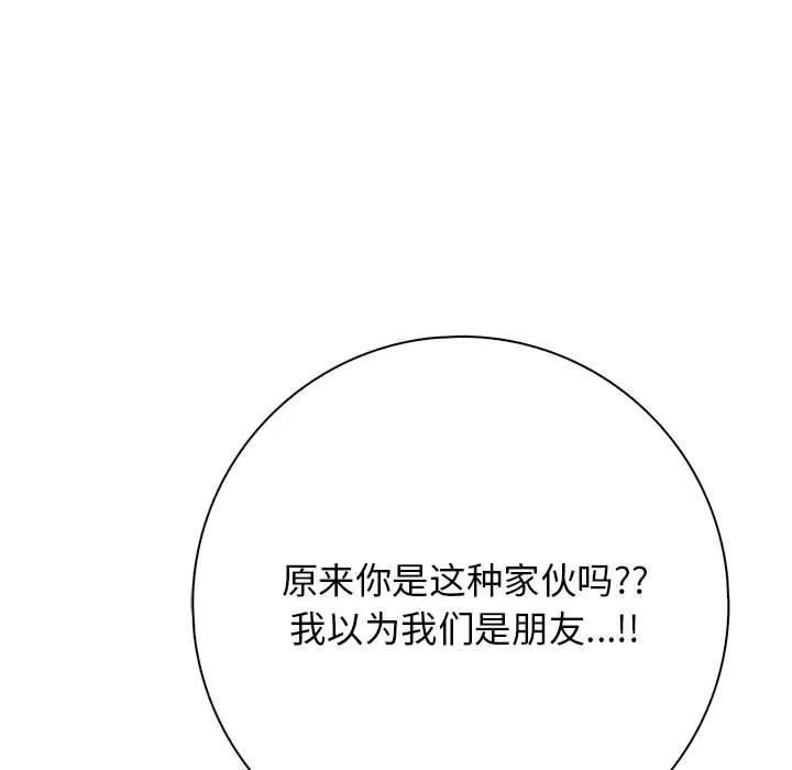 星爱别墅-第5话 - 图片 55