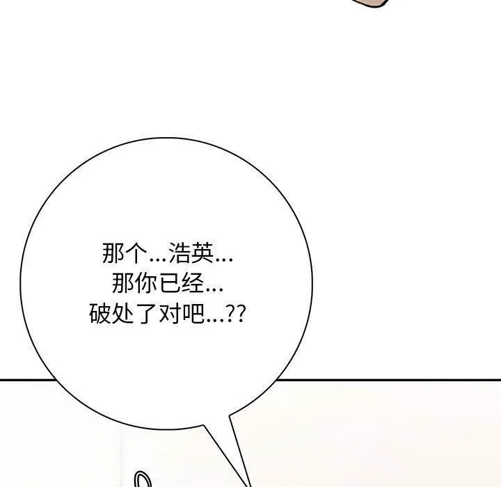星爱别墅-第5话 - 图片 97