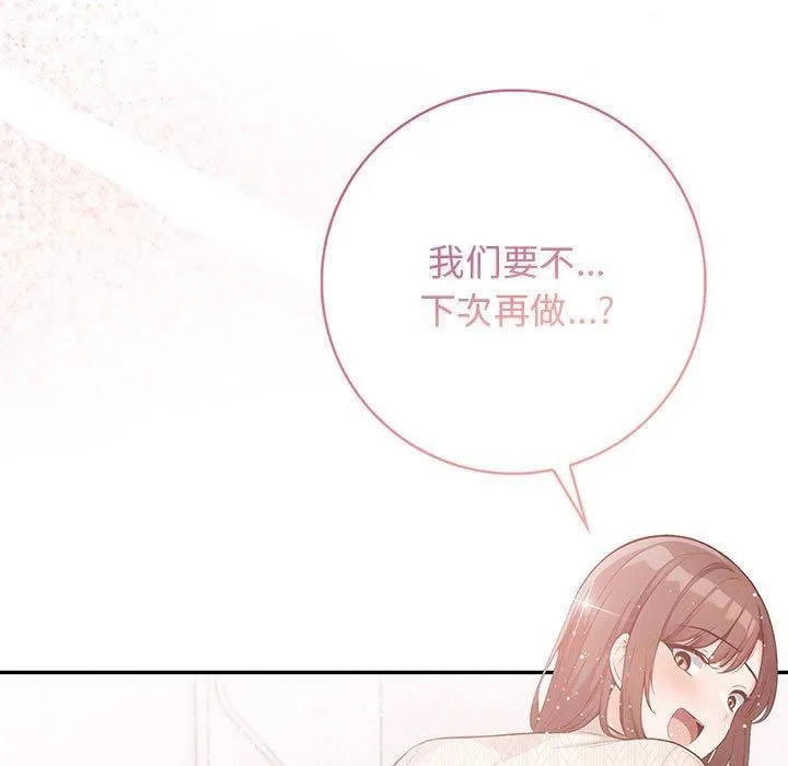 星爱别墅-第5话 - 图片 121