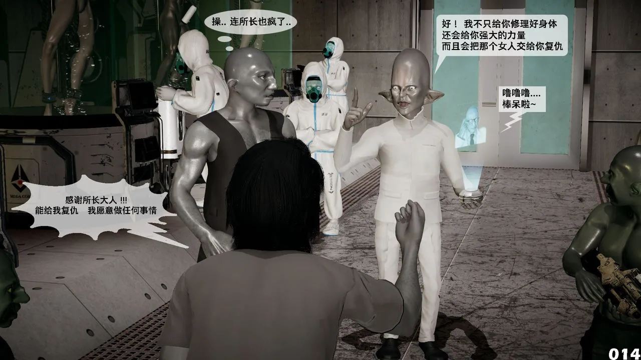 [3D]哥布林朋克世界-第02话 - 图片 15