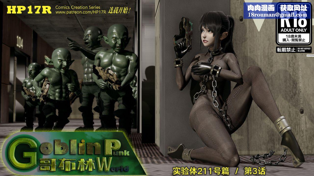 [3D]哥布林朋克世界第03話