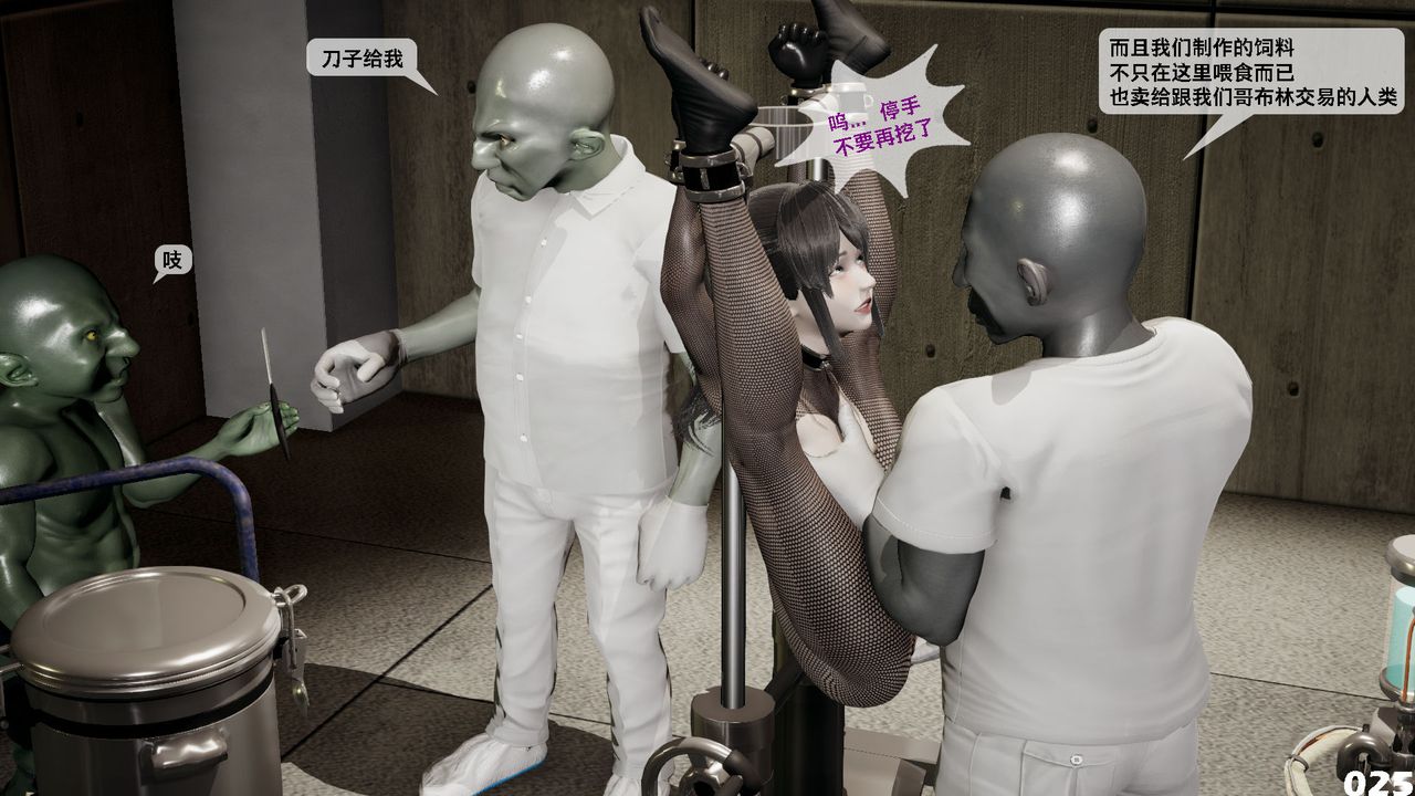 [3D]哥佈林朋克世界第03話