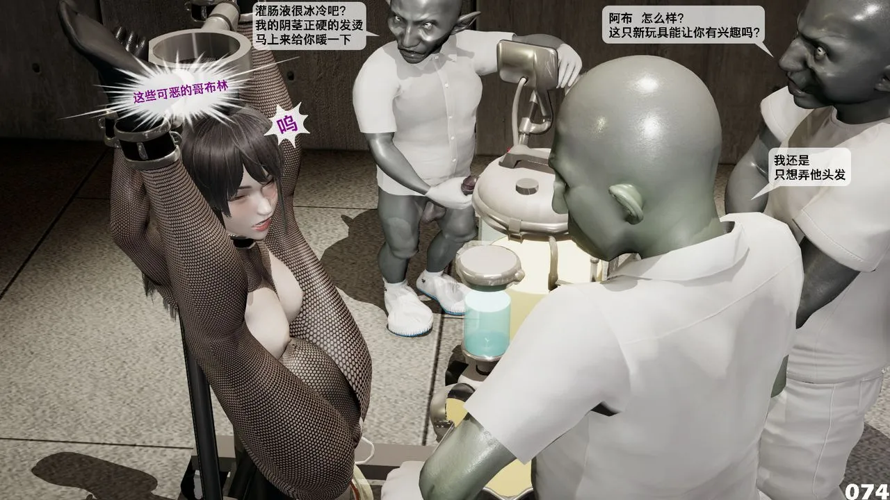 [3D]哥佈林朋克世界第03話