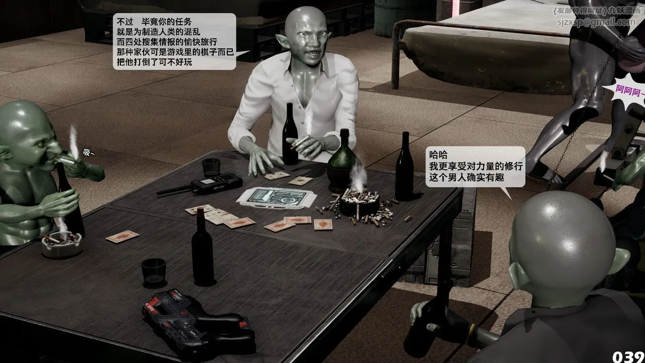 [3D]哥布林朋克世界-第04话 - 图片 40