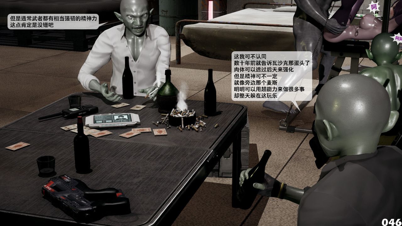 [3D]哥布林朋克世界第04話