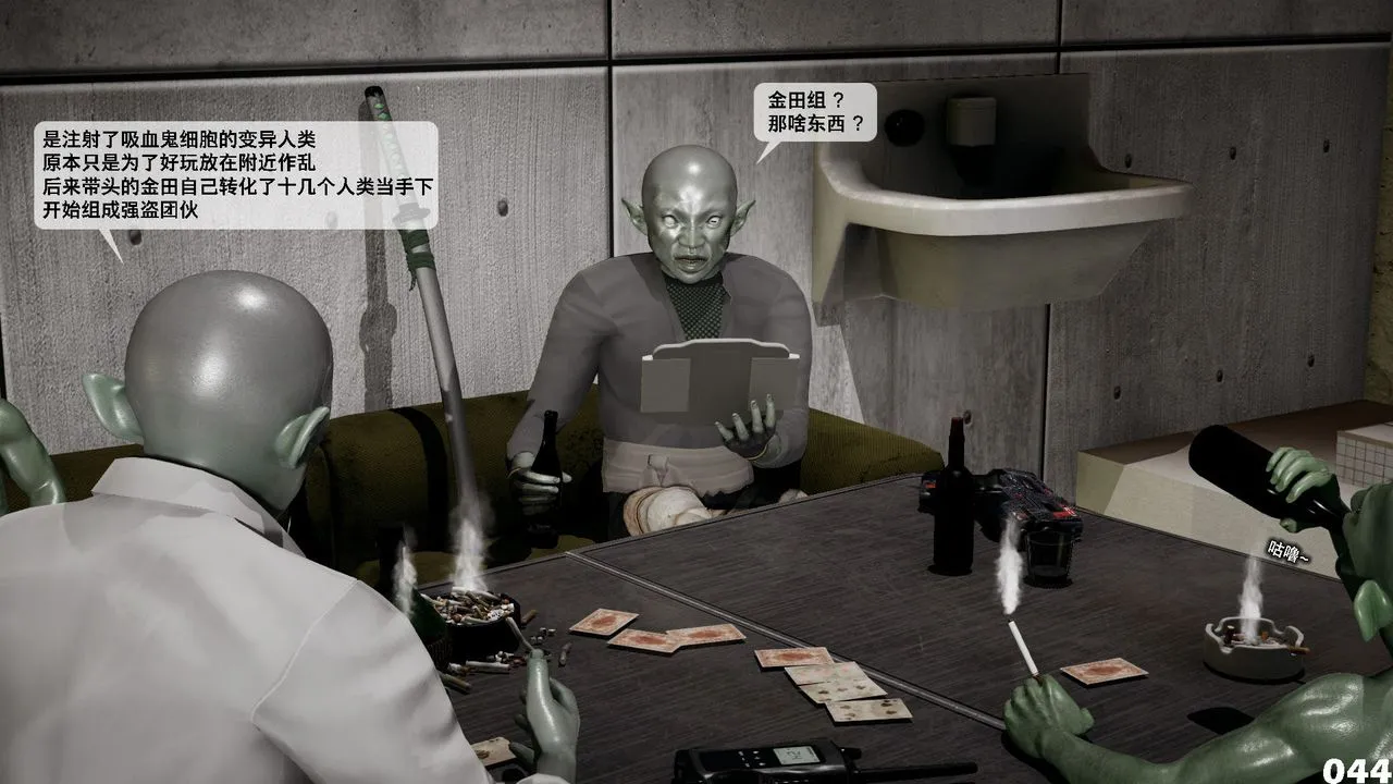 [3D]哥布林朋克世界-第04话 - 图片 45