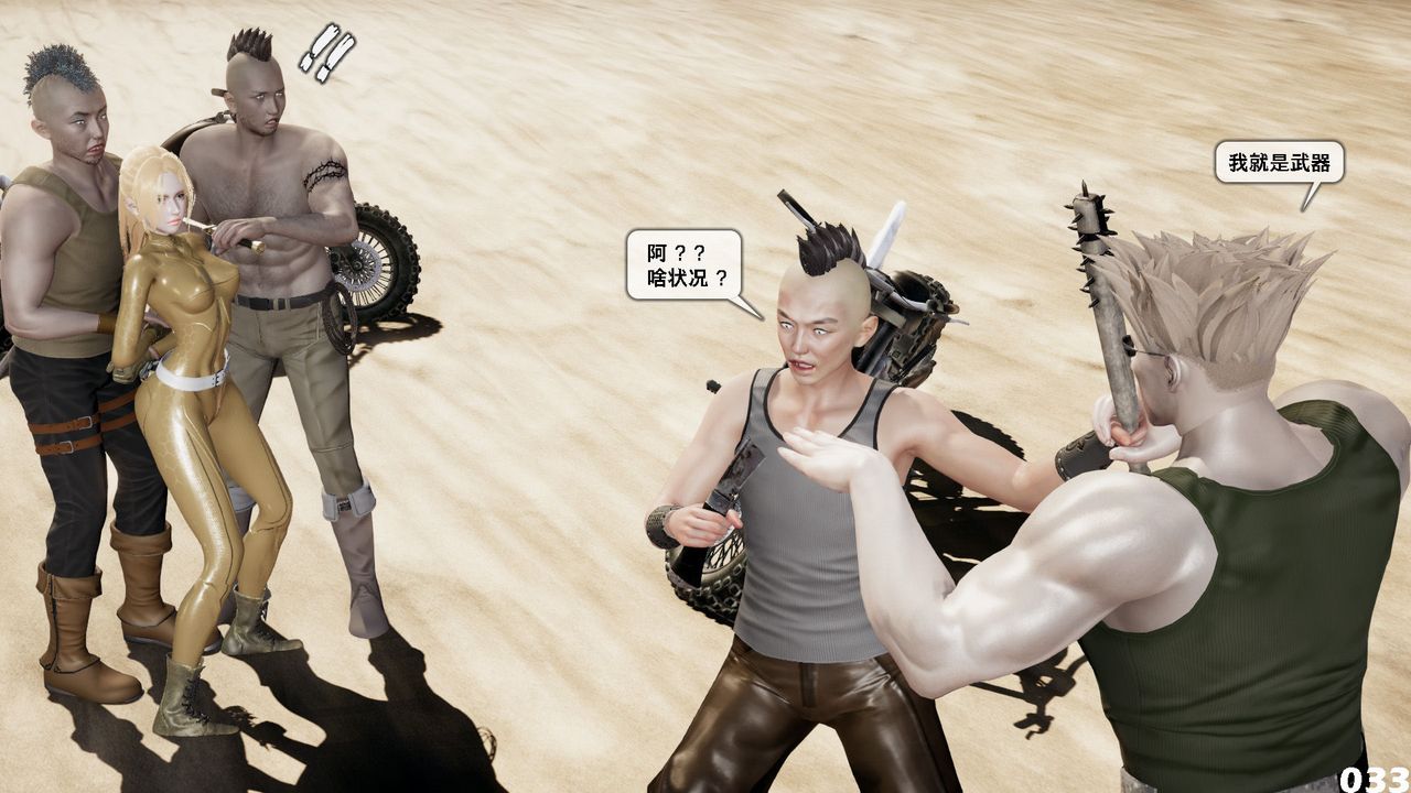 [3D]哥布林朋克世界第05話