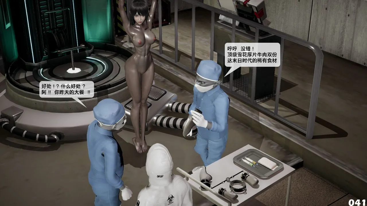 [3D]哥布林朋克世界-第06话 - 图片 42
