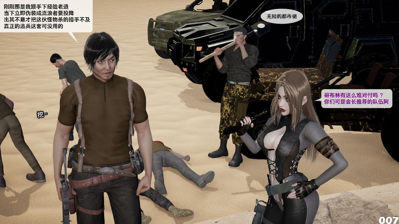 [3D]哥布林朋克世界第09话