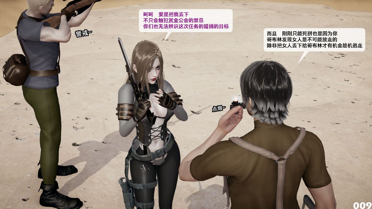 [3D]哥布林朋克世界第09話