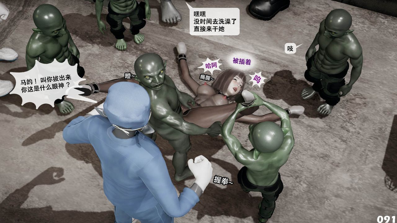 [3D]哥布林朋克世界第10話