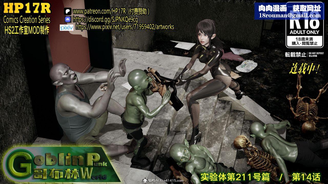 [3D]哥布林朋克世界第14話