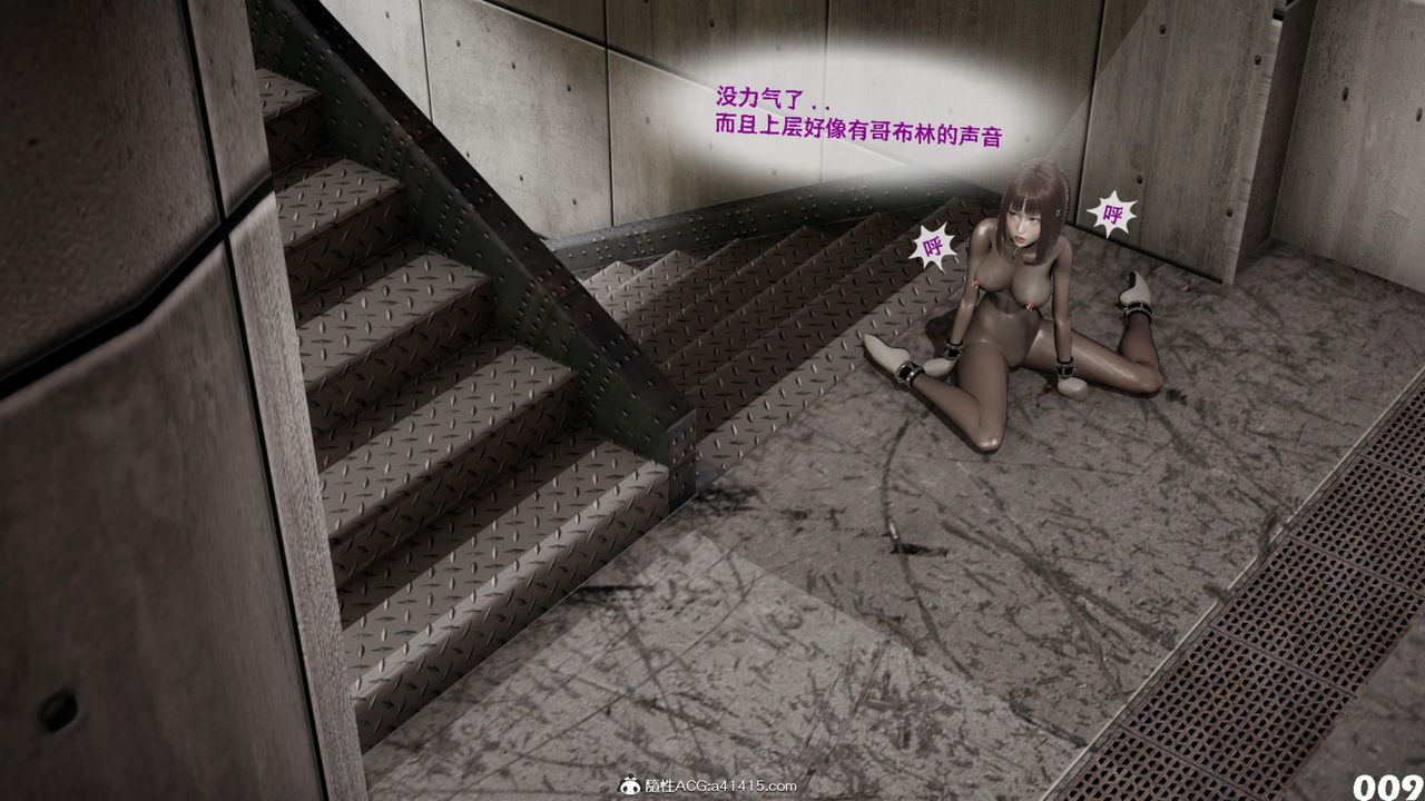 [3D]哥布林朋克世界第16話