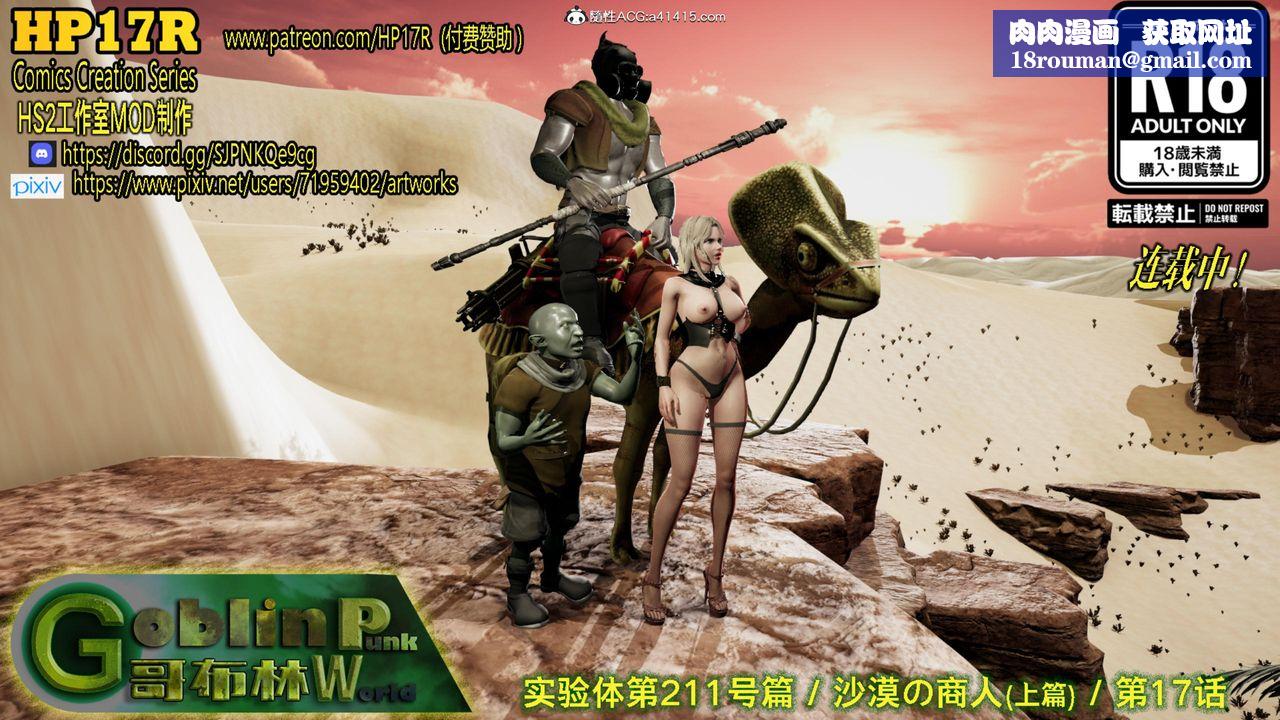 [3D]哥布林朋克世界第17話