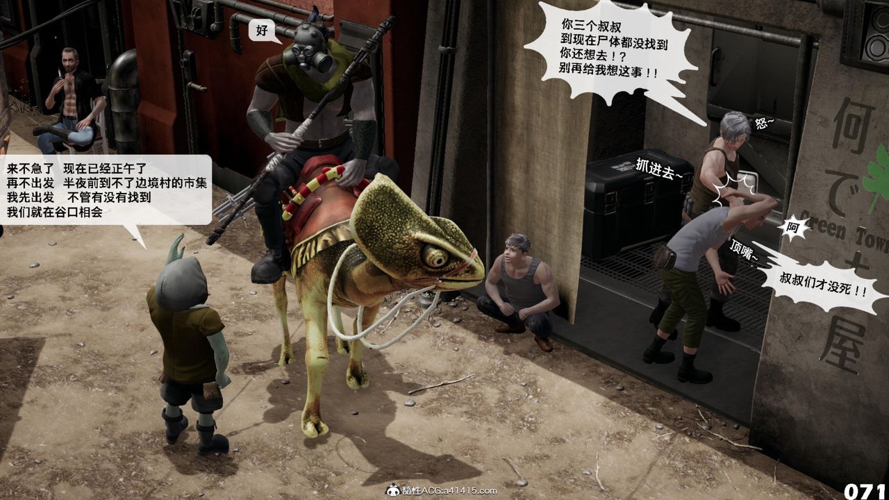 [3D]哥布林朋克世界第17話