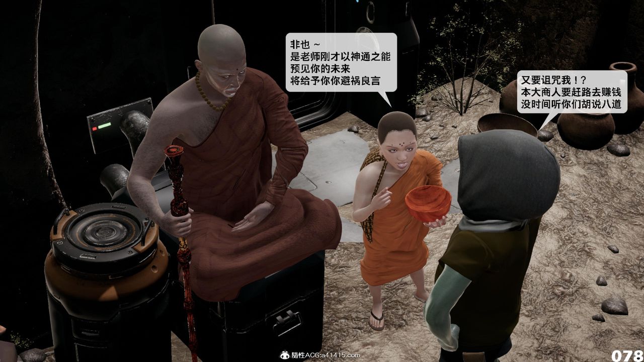 [3D]哥布林朋克世界第17話