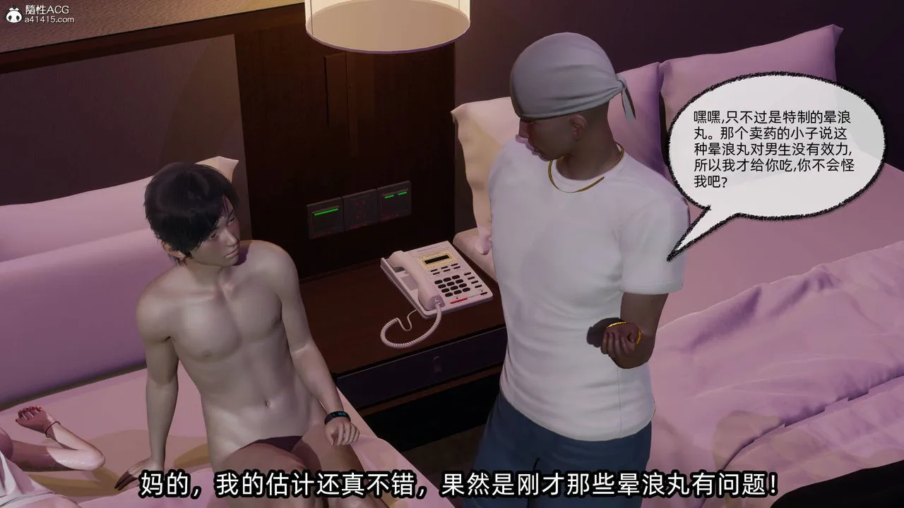 [3D]凌辱女友-第13话 - 图片 172