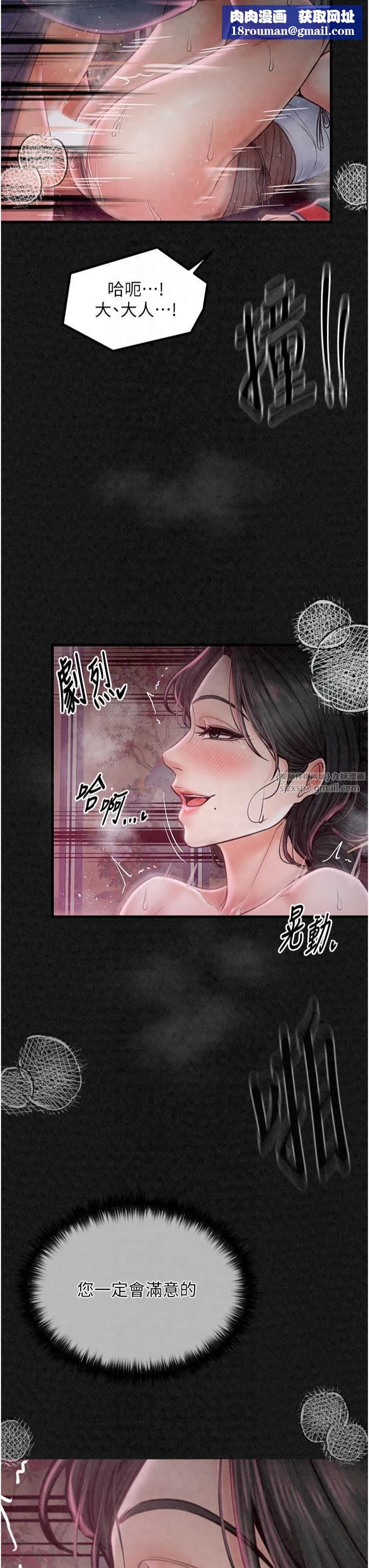 最强家丁-第11話-陪我共度良宵吧 - 图片 1