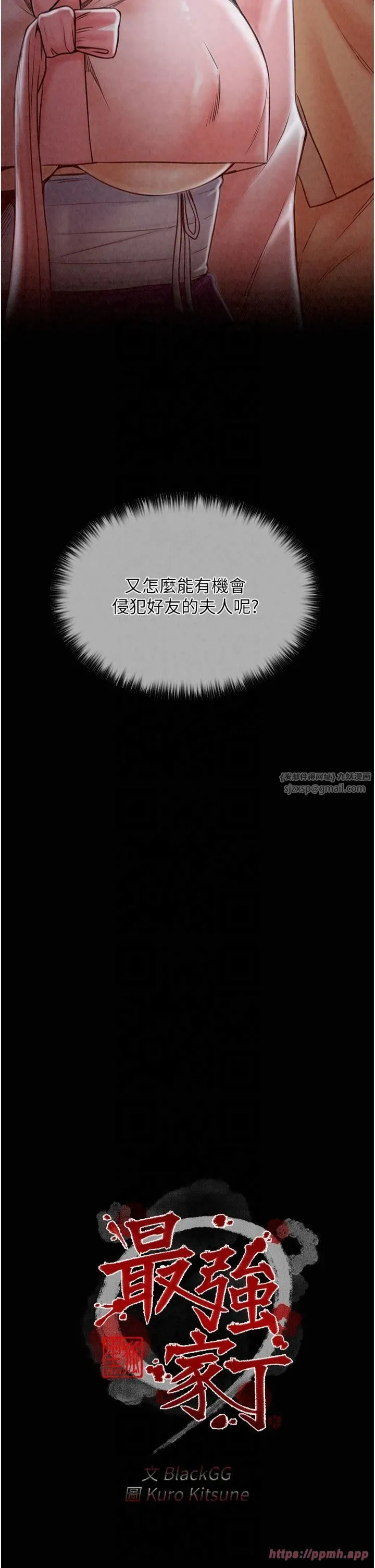 最强家丁-第11話-陪我共度良宵吧 - 图片 5