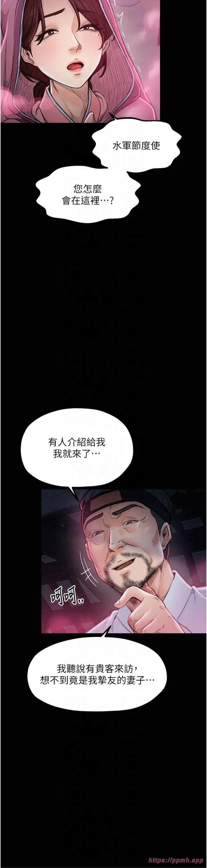 最强家丁-第11話-陪我共度良宵吧 - 图片 13