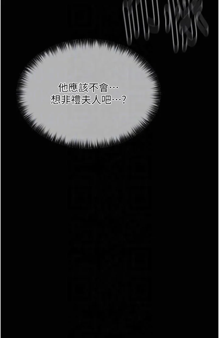 最强家丁-第11話-陪我共度良宵吧 - 图片 24