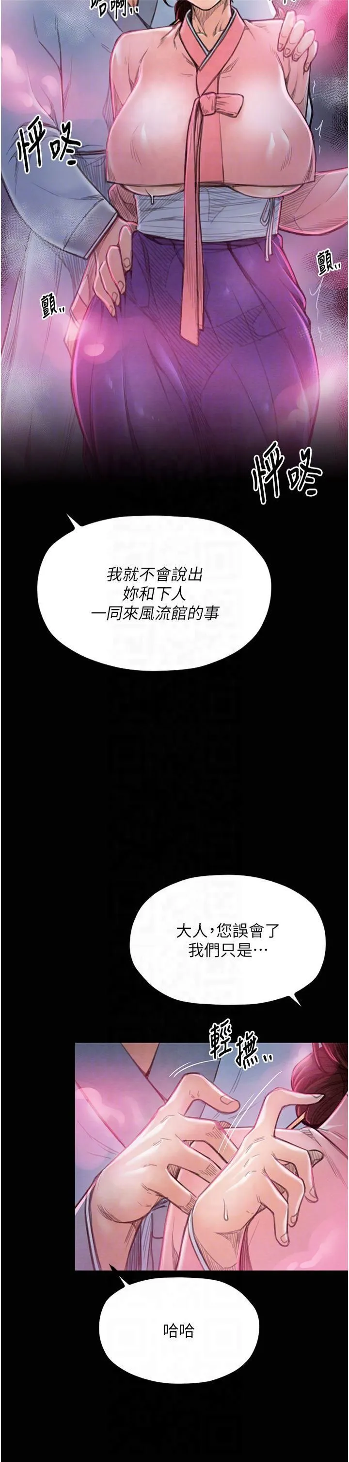 最强家丁-第11話-陪我共度良宵吧 - 图片 28