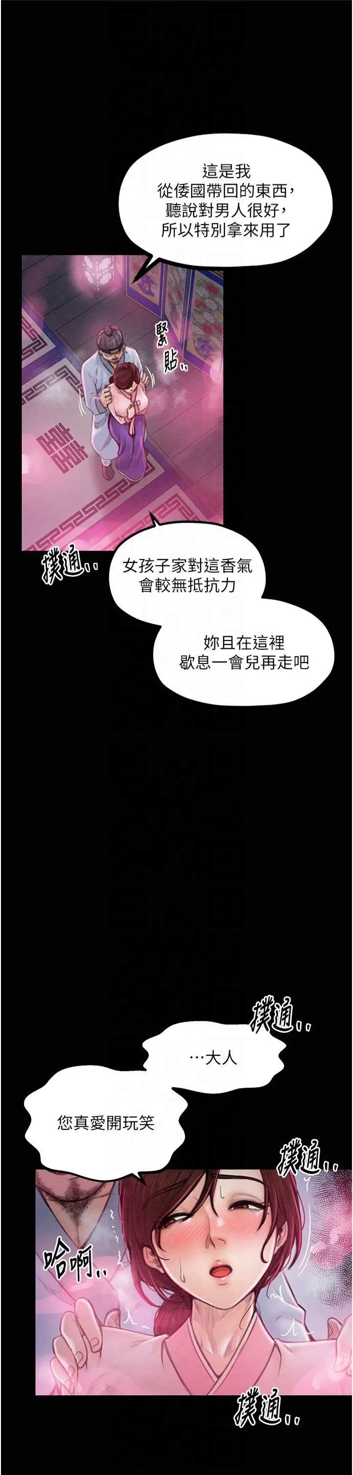 最强家丁-第11話-陪我共度良宵吧 - 图片 25