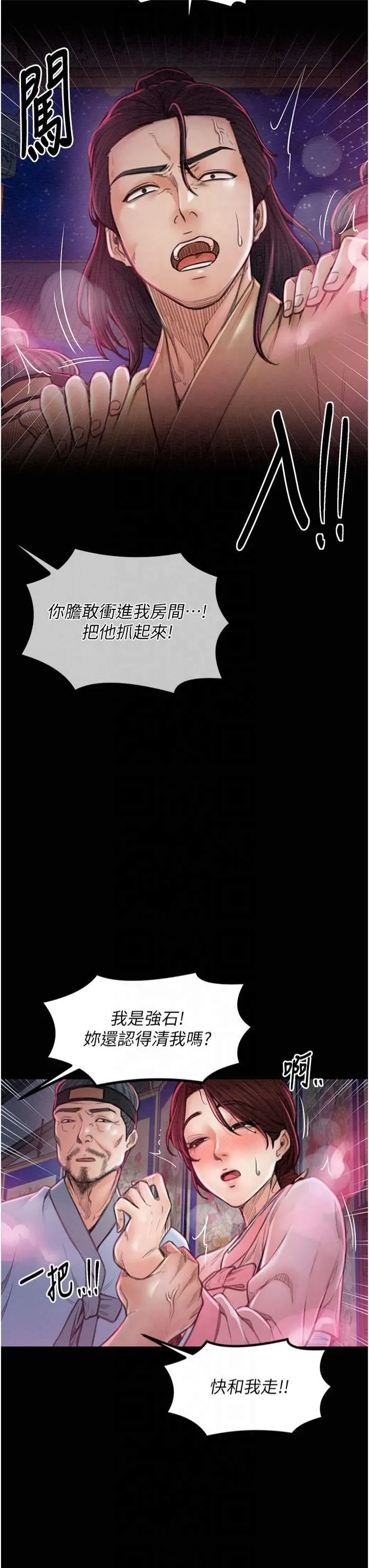 最强家丁-第11話-陪我共度良宵吧 - 图片 33