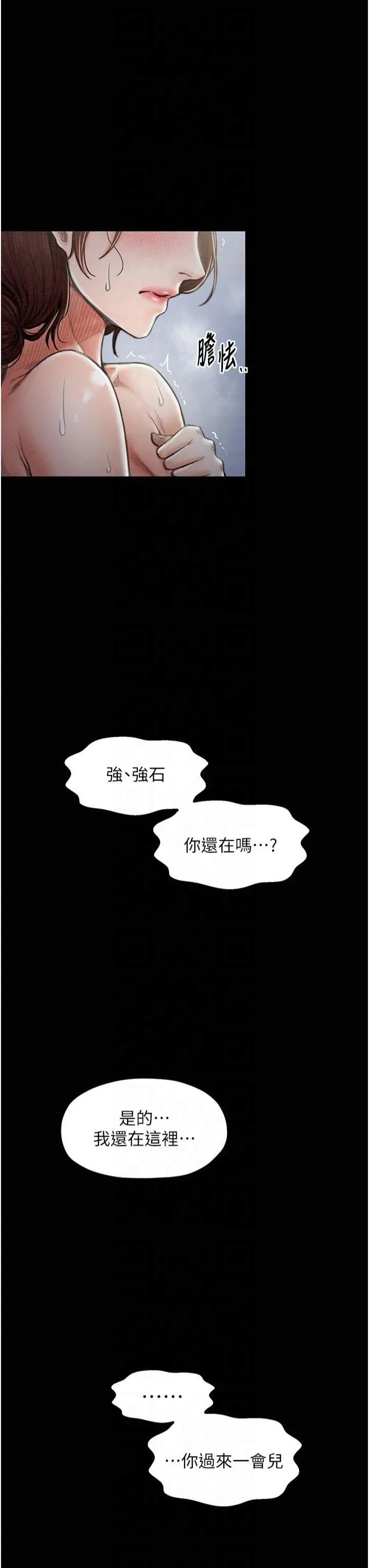 最强家丁-第11話-陪我共度良宵吧 - 图片 49