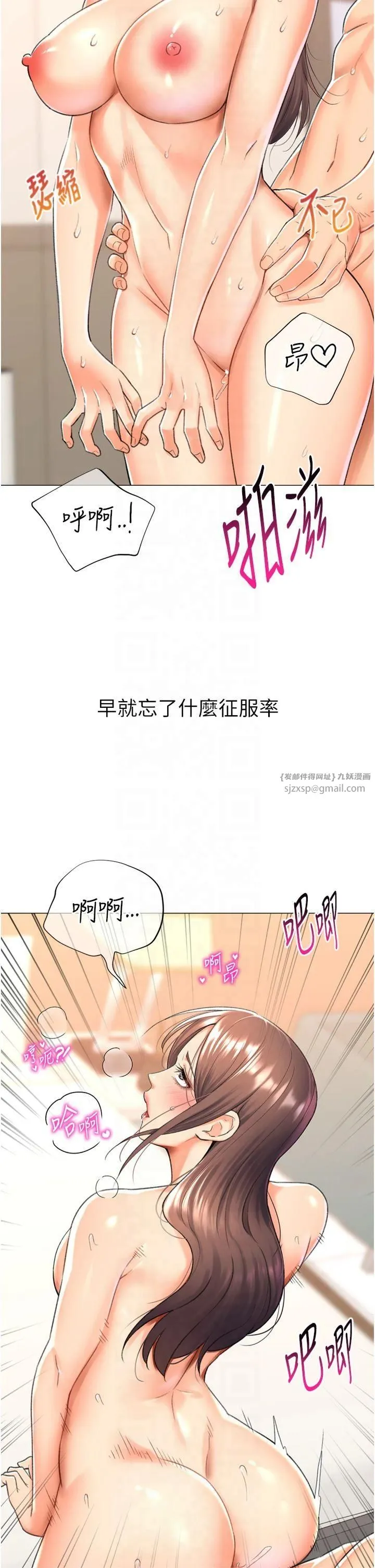 猎爱转蛋机-第16話-像禽獸一樣瘋狂做愛 - 图片 21