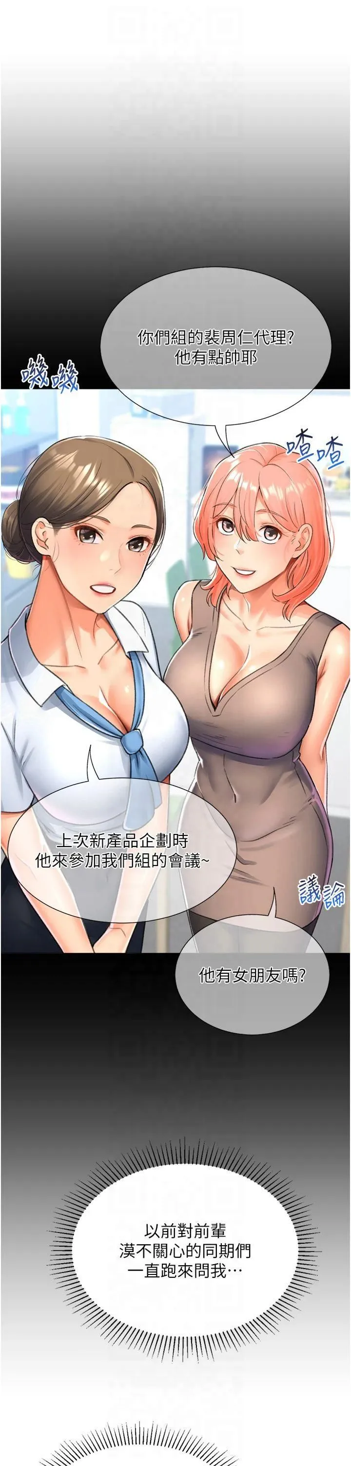 猎爱转蛋机-第16話-像禽獸一樣瘋狂做愛 - 图片 51