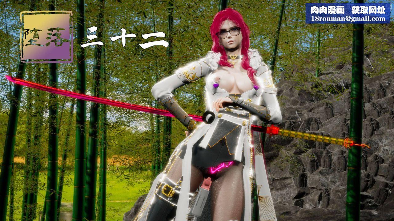 [3D]堕落hd第32話