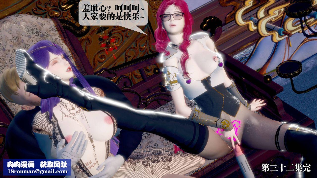 [3D]堕落hd第32話