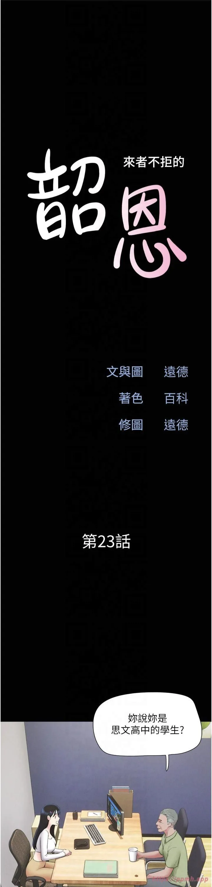 韶恩-第23話-在健身房重逢的師生 - 图片 5