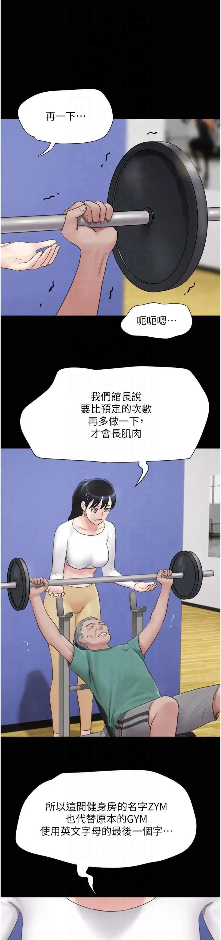 韶恩-第23話-在健身房重逢的師生 - 图片 15