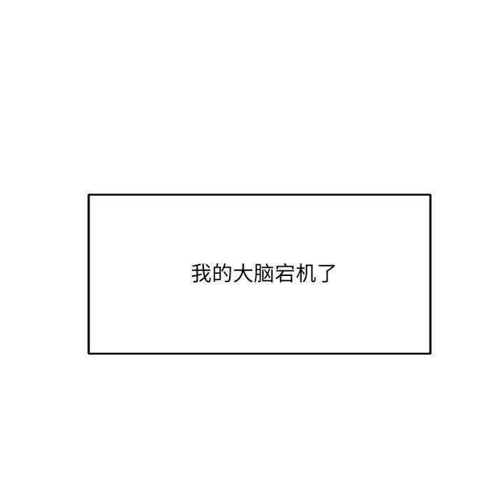 微妙关系-第34話 - 图片 13