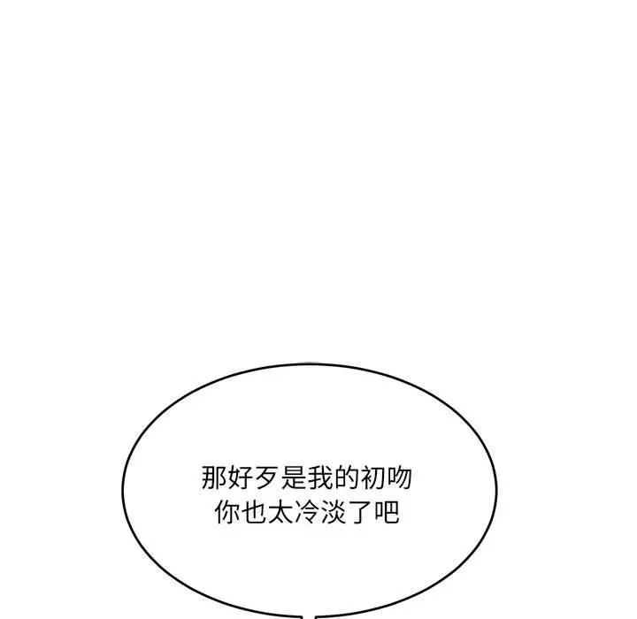 微妙关系第34話