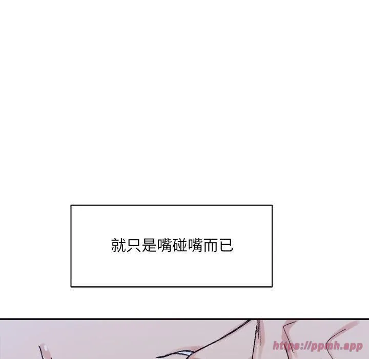 微妙关系-第34話 - 图片 40