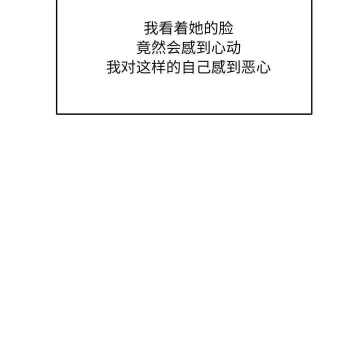 微妙关系-第34話 - 图片 51