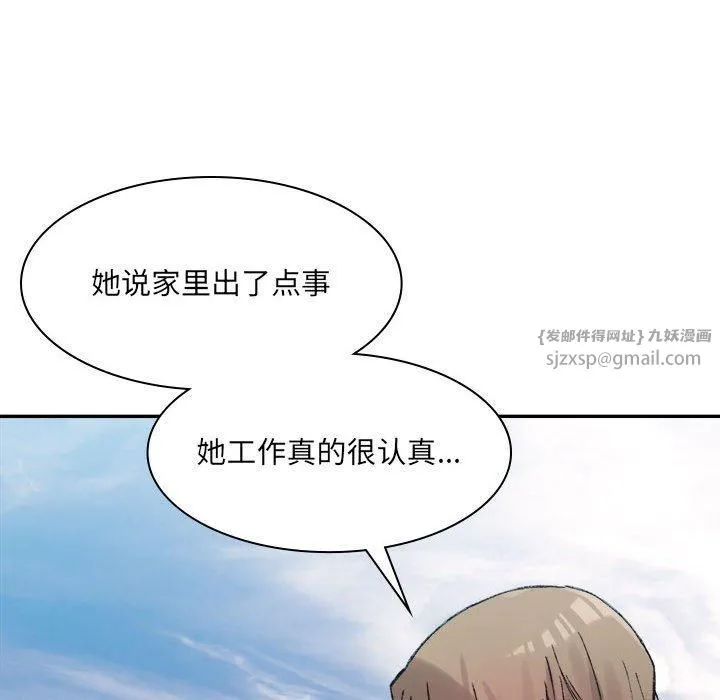 微妙关系-第34話 - 图片 61
