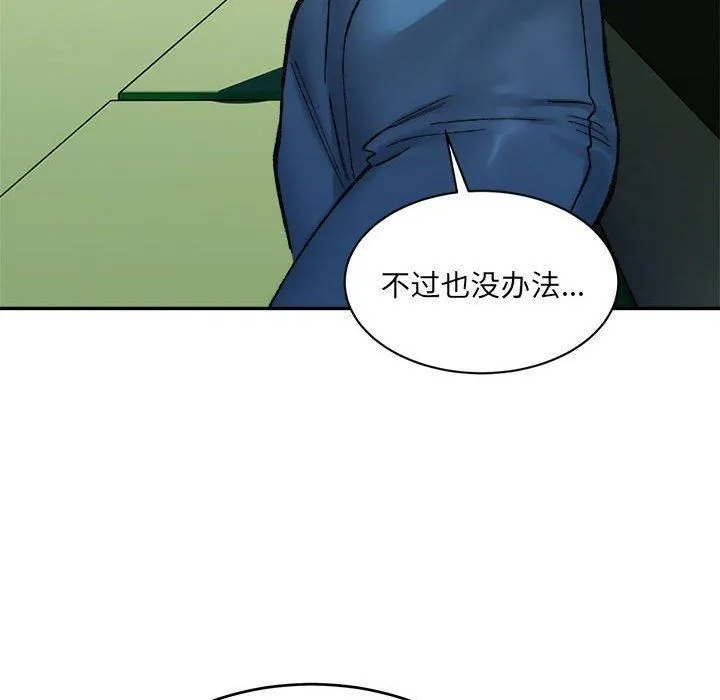 微妙关系-第34話 - 图片 63