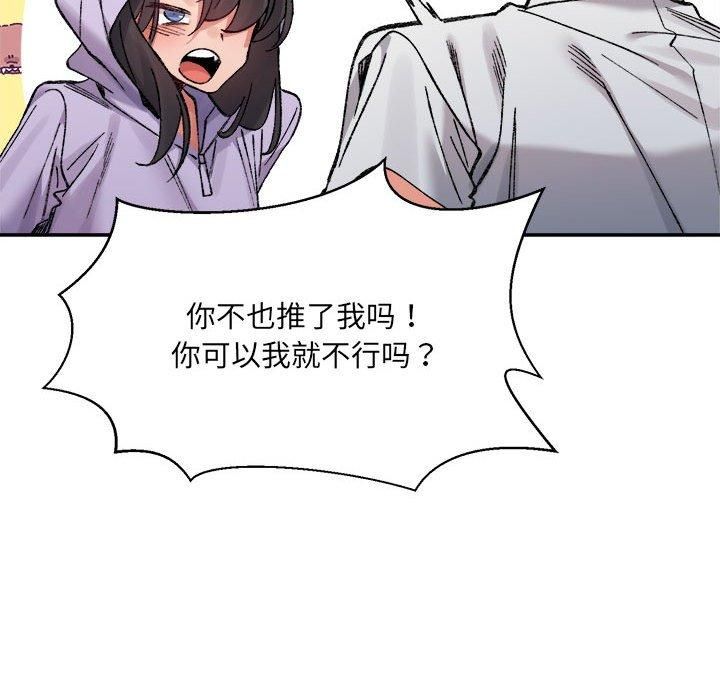 微妙关系第34話