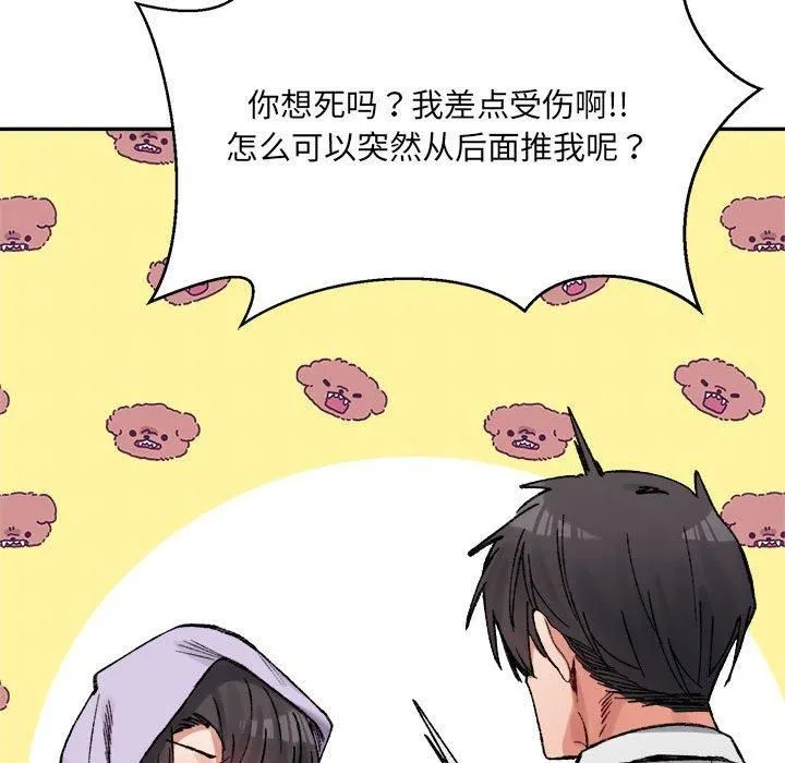 微妙关系-第34話 - 图片 133