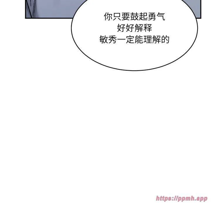 微妙关系-第34話 - 图片 150