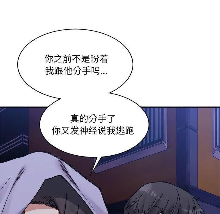 微妙关系-第34話 - 图片 151