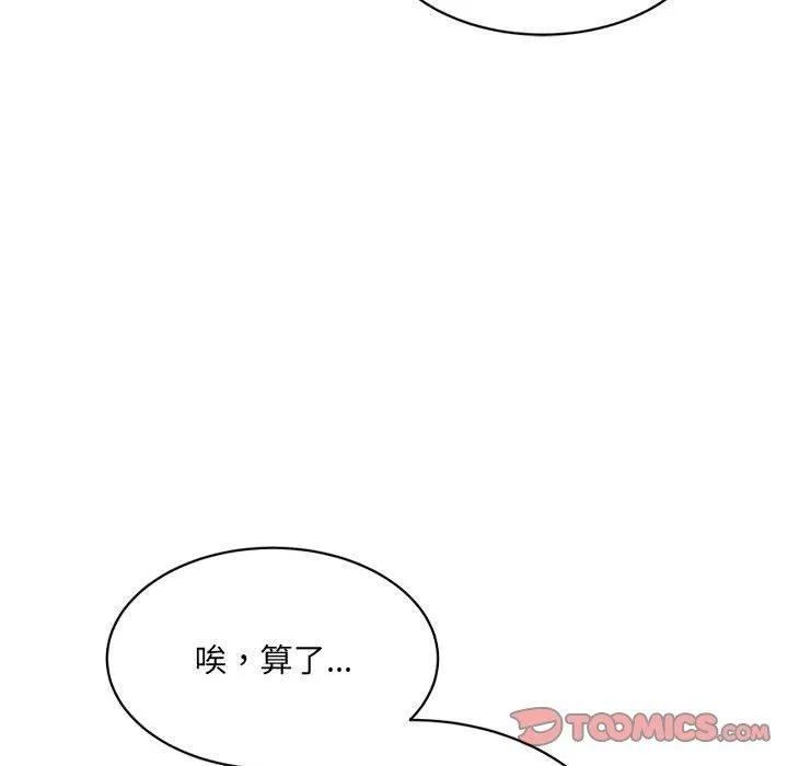 微妙关系-第34話 - 图片 156